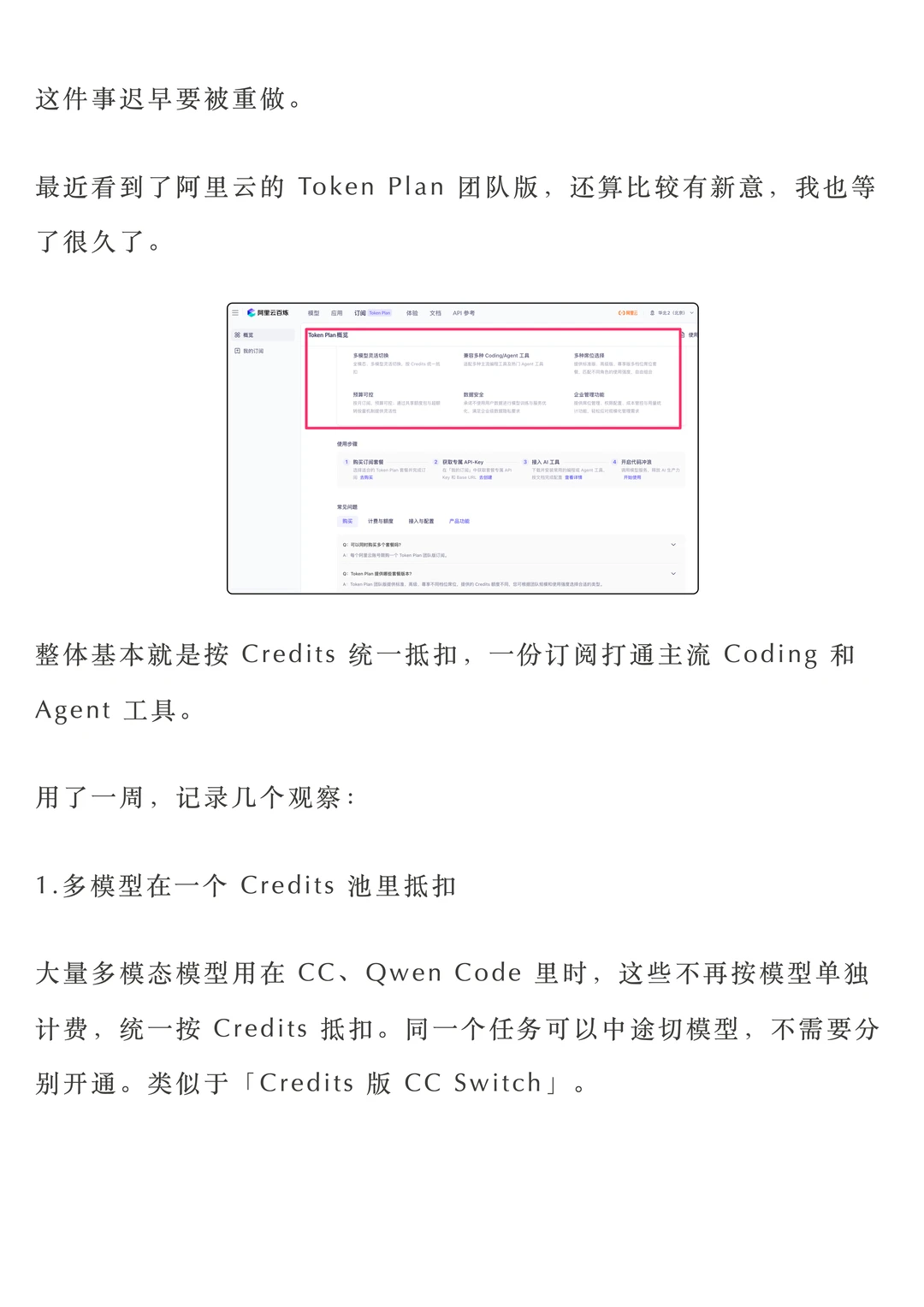 阿里云Token Plan团队版发布：一个Credit池打通AI开发工具 | ACGFav AI科技