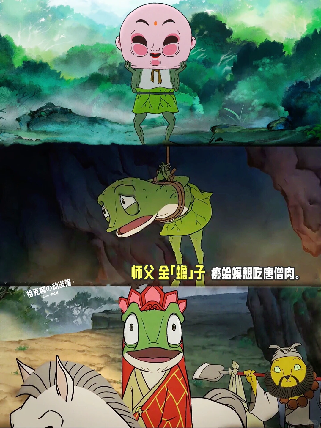 《浪浪山小妖怪》影评：小人物的取经路，上班前与上班后的心态转变 - ACGFav