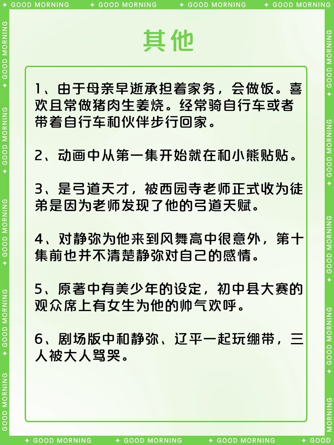 鸣宫凑角色介绍 - 弦音风舞高中弓道部主角