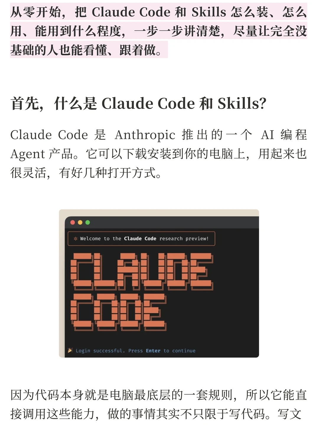 Claude Code与Skills零基础完全指南：安装、实战与常见问题