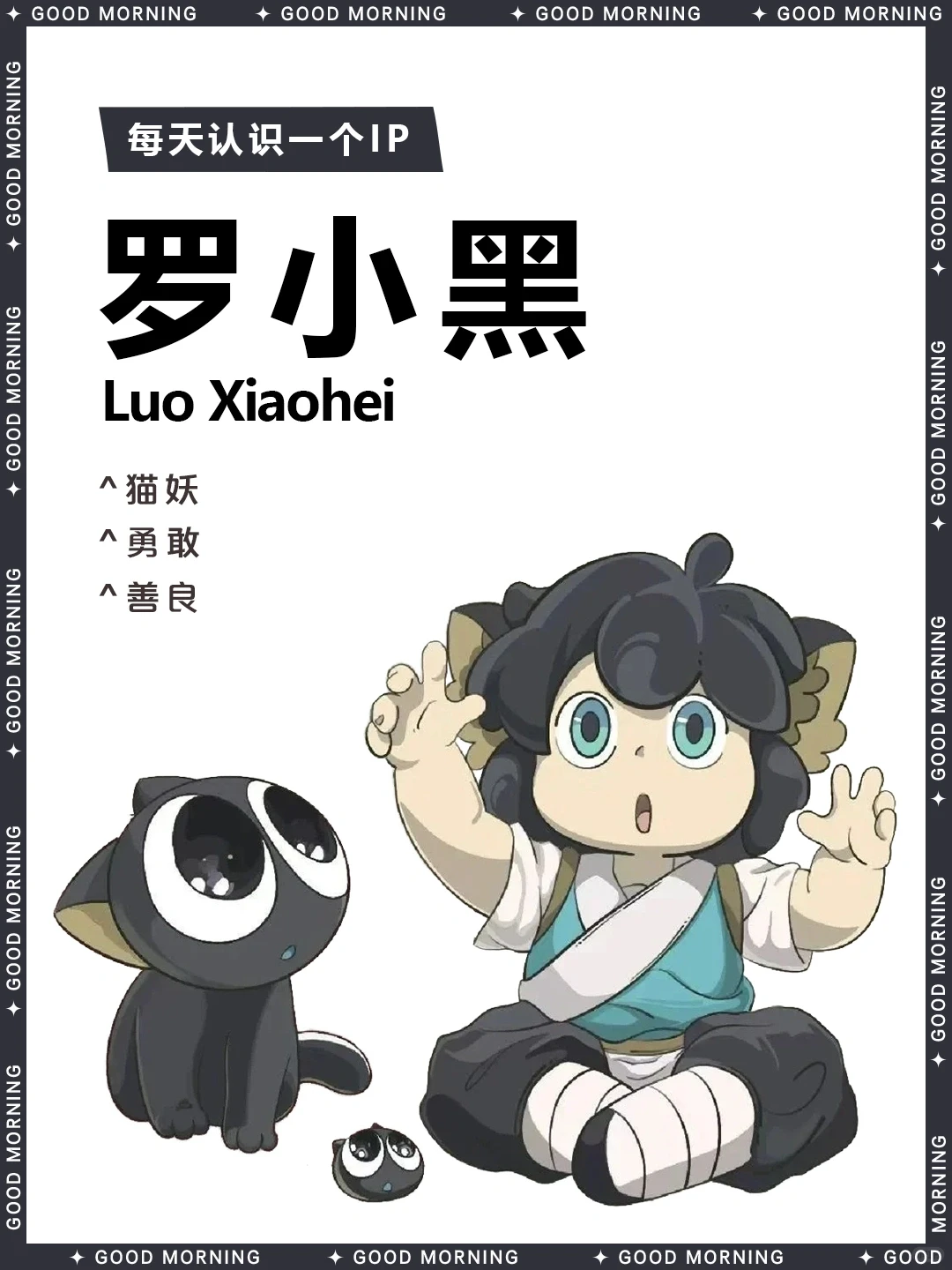 罗小黑战记 | 罗小黑◾️