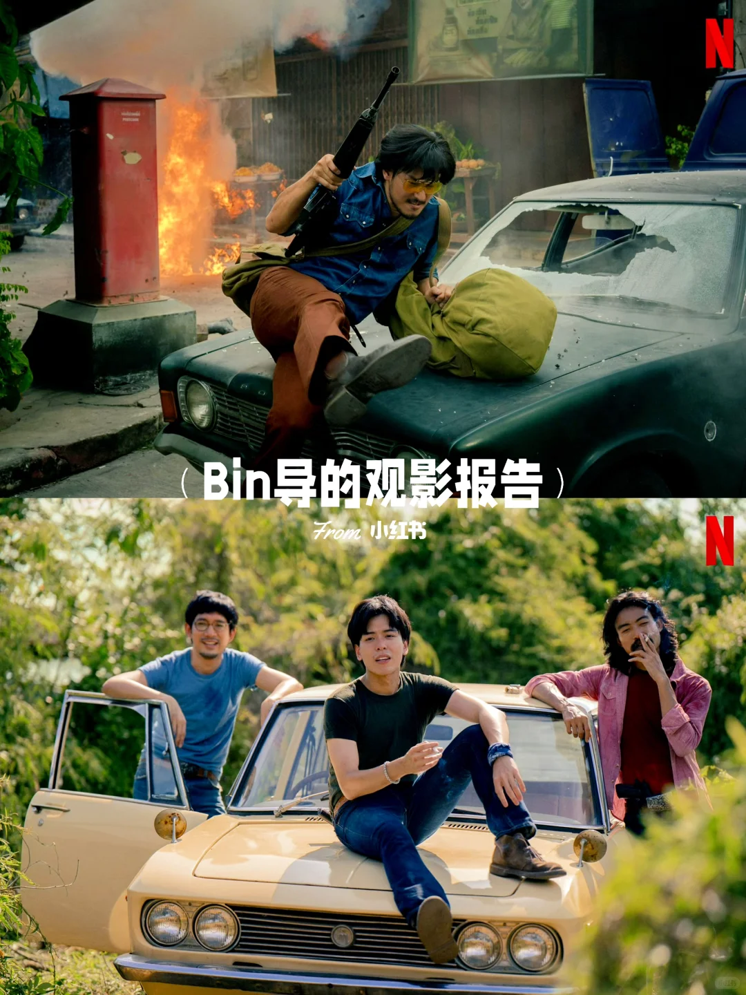 《悍匪传奇》Netflix上线：真实案件改编，泰国头号通缉犯的传奇人生