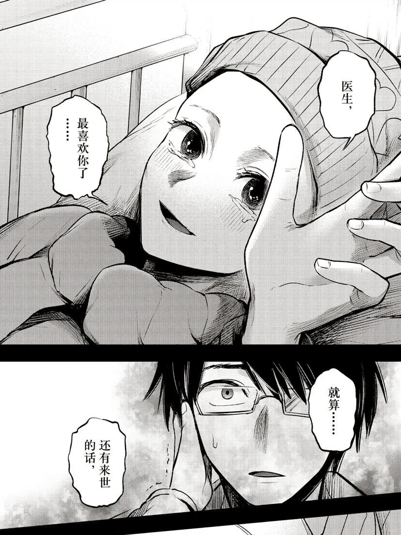 《我推的孩子》第二季23集剧透：雨宫吾郎遗体发现，露比黑化在即