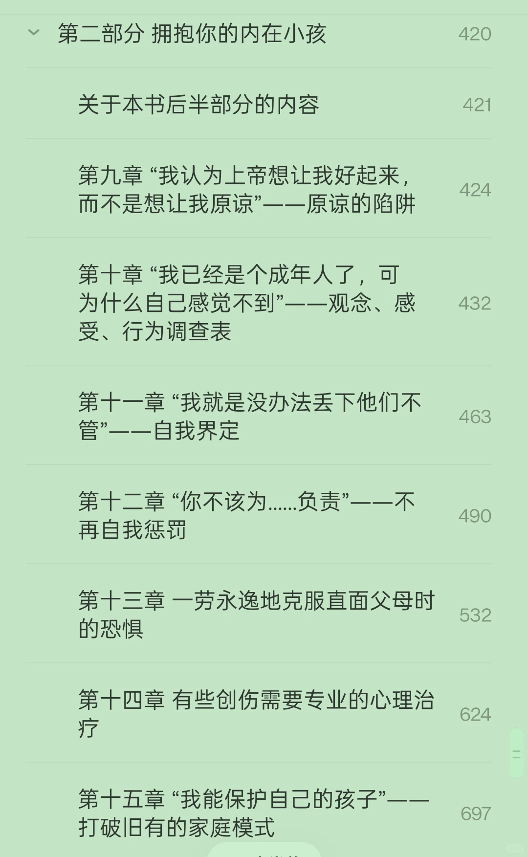 原生家庭心理疗愈书籍推荐，如何修补性格缺陷 - ACGFav