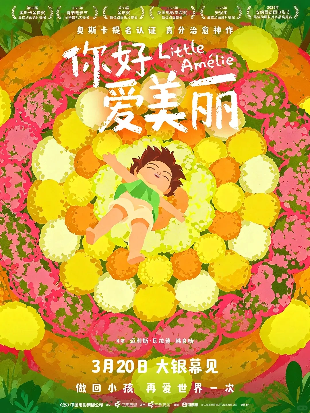 法国治愈动画《你好，爱美丽》真实故事改编深度解析 - ACGFav