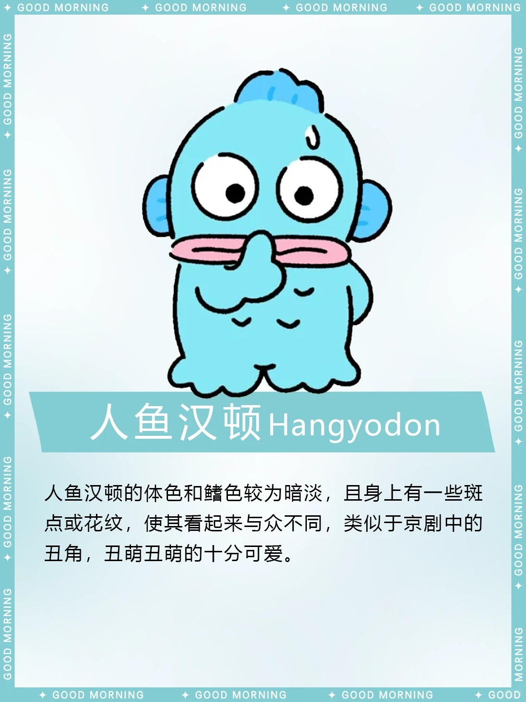 人鱼汉顿：爱吃火锅的治愈丑鱼，来自中国神秘海域的三丽鸥明星