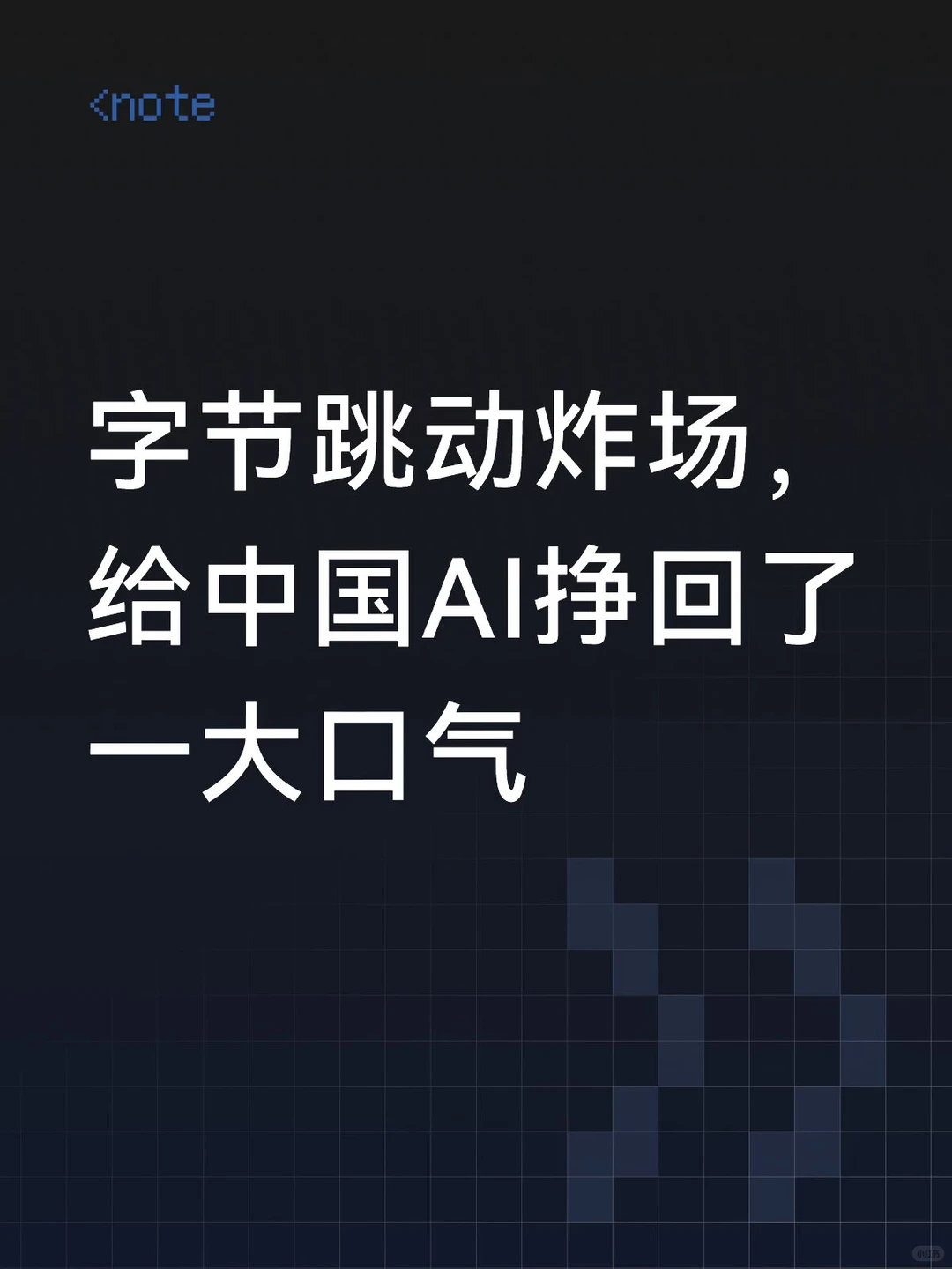 Seedance 2.0震撼发布：字节跳动AI视频生成技术取得突破性进展