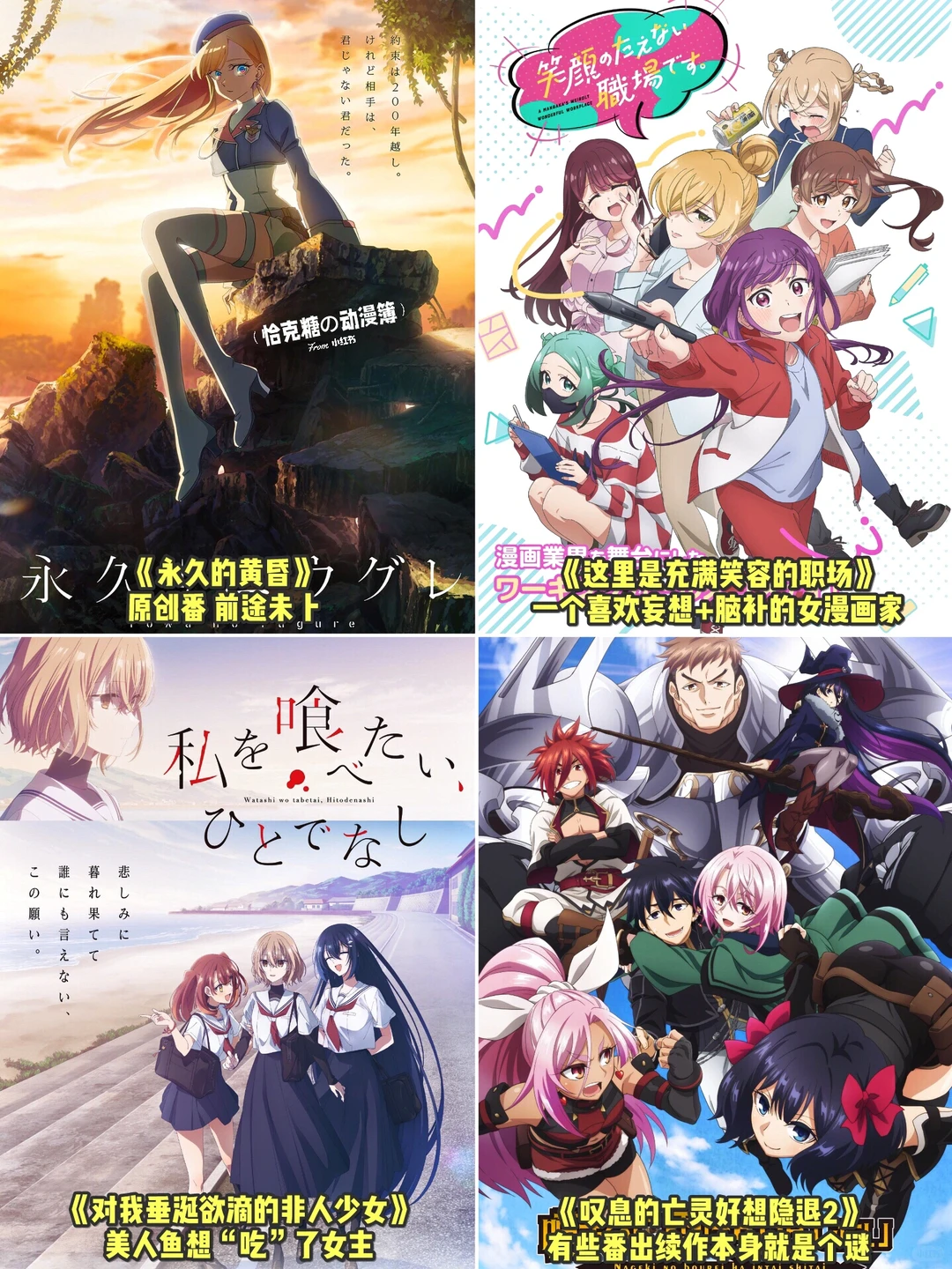 2025年10月新番推荐：续作、新作与异世界番一览