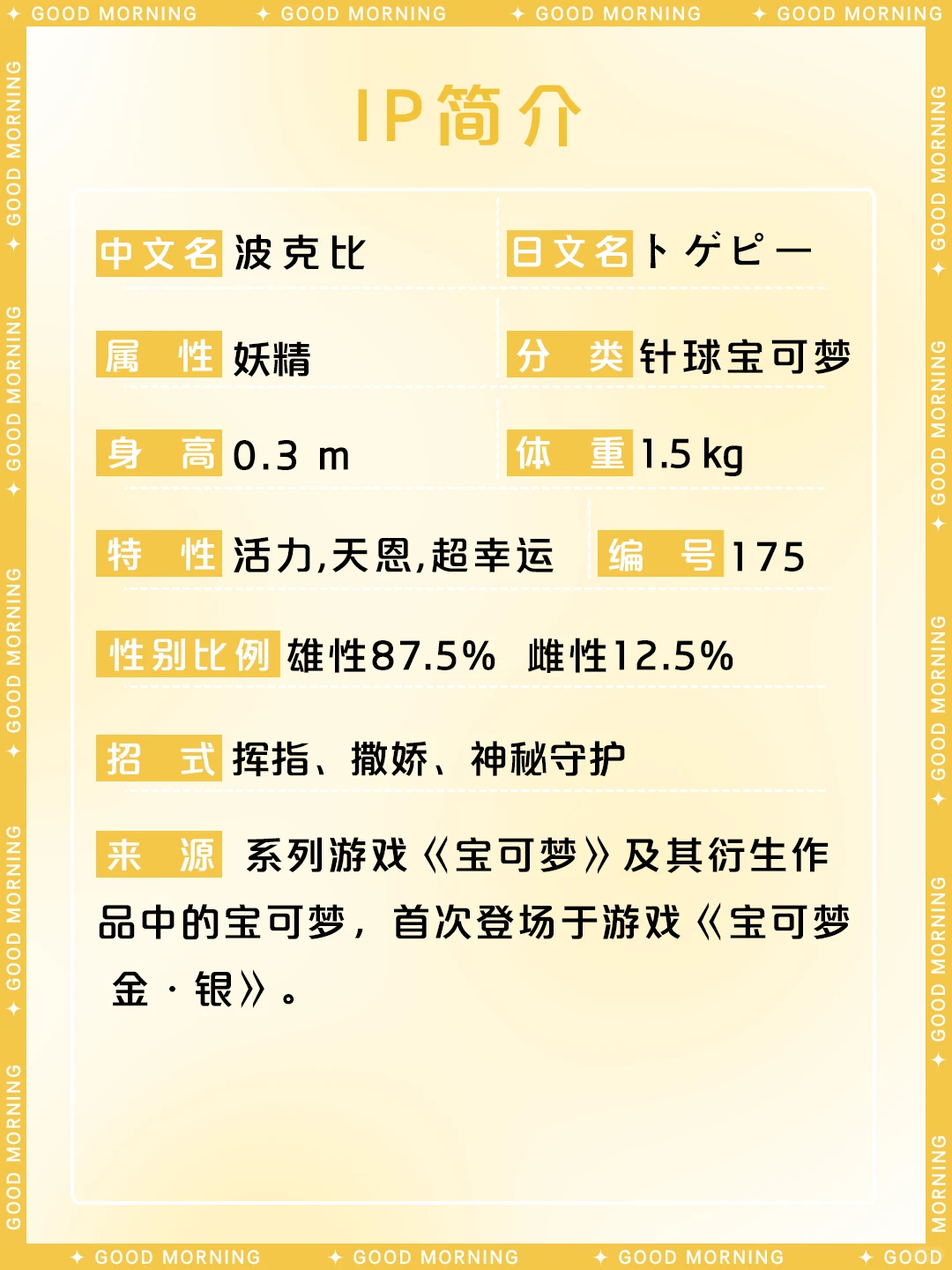 波克比全面解析：图鉴、进化、特性与对战攻略