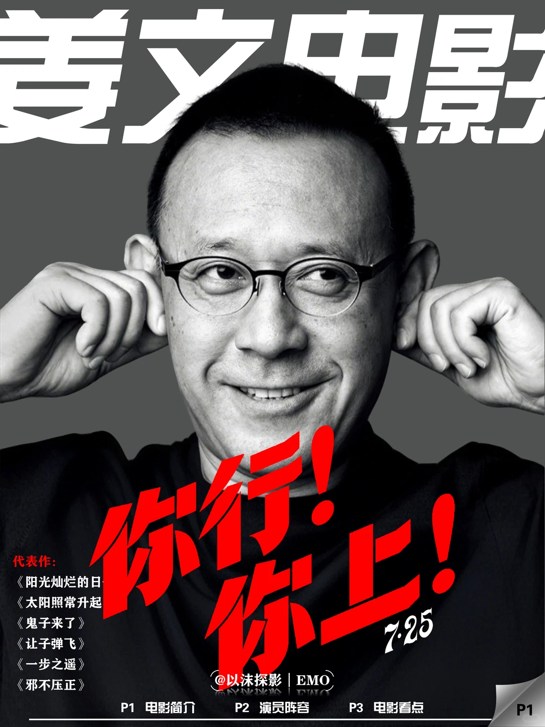 姜文新片你行你上定档上映看点解析 - ACGFav