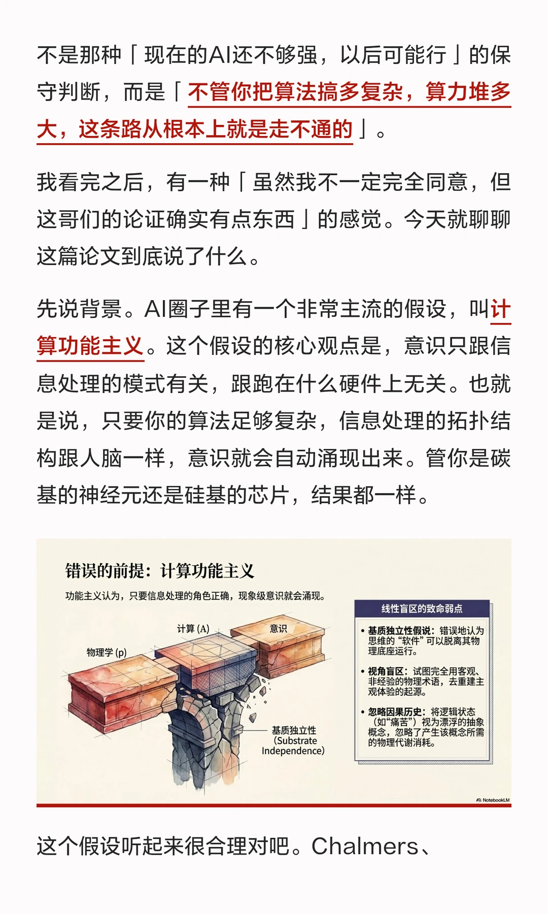 谷歌DeepMind论文揭示AI意识根本限制：抽象谬误论证为何AI不可能有意识