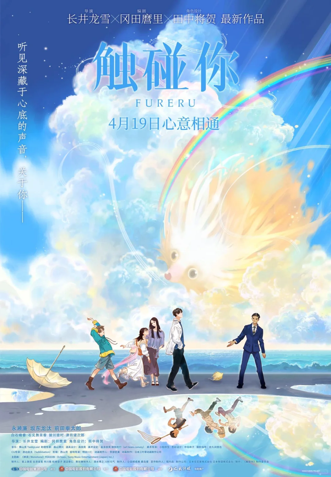 《触碰你》动画电影定档4月19日 声优阵容与主创团队全解析