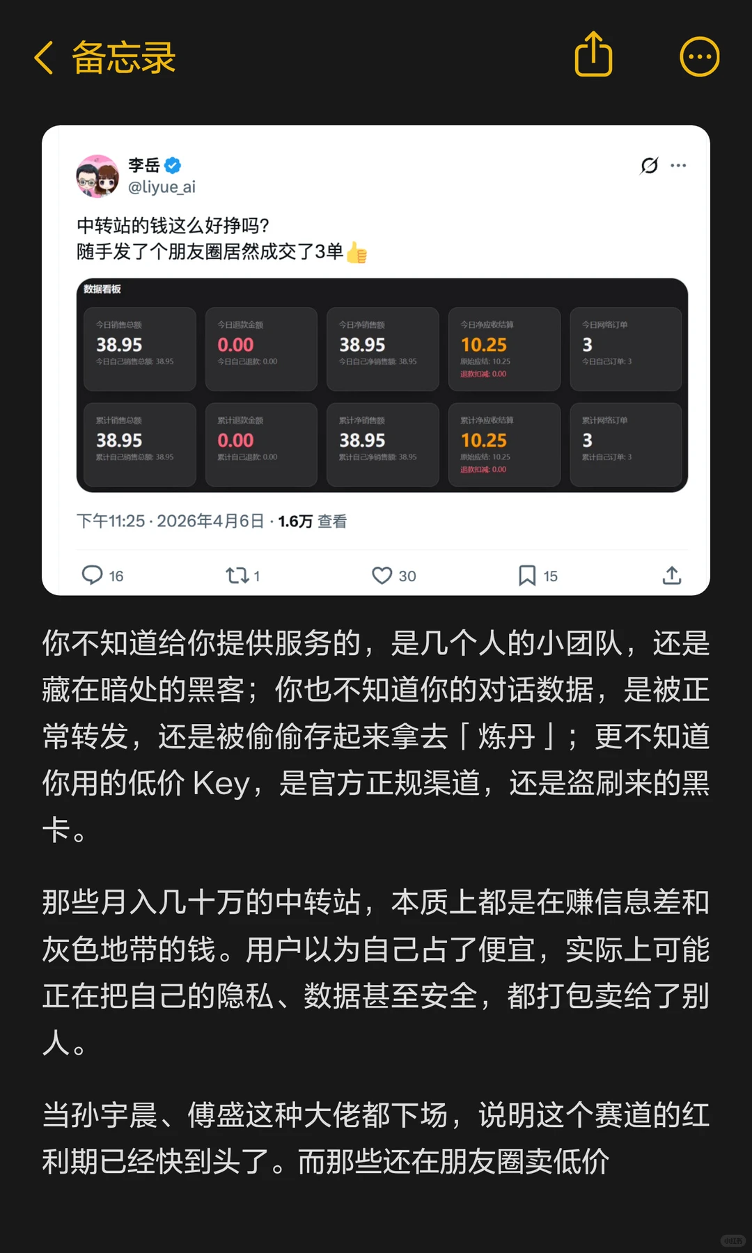 AI中转站：月入百万的灰色生意与技术风险解析