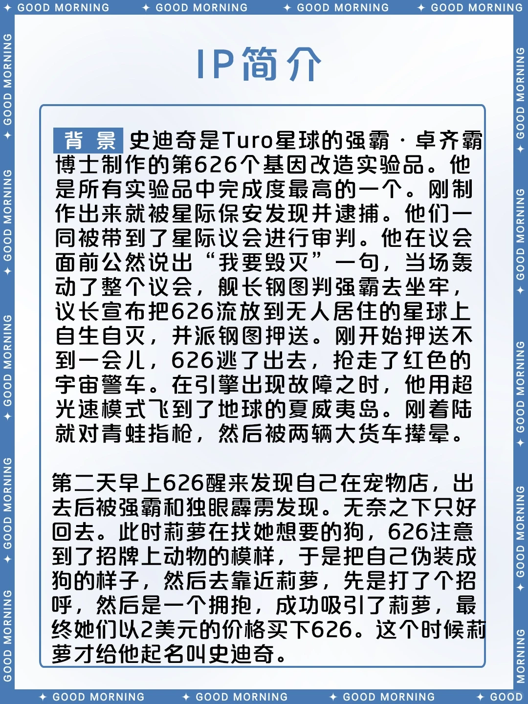 史迪奇完整介绍 - 星际宝贝角色档案