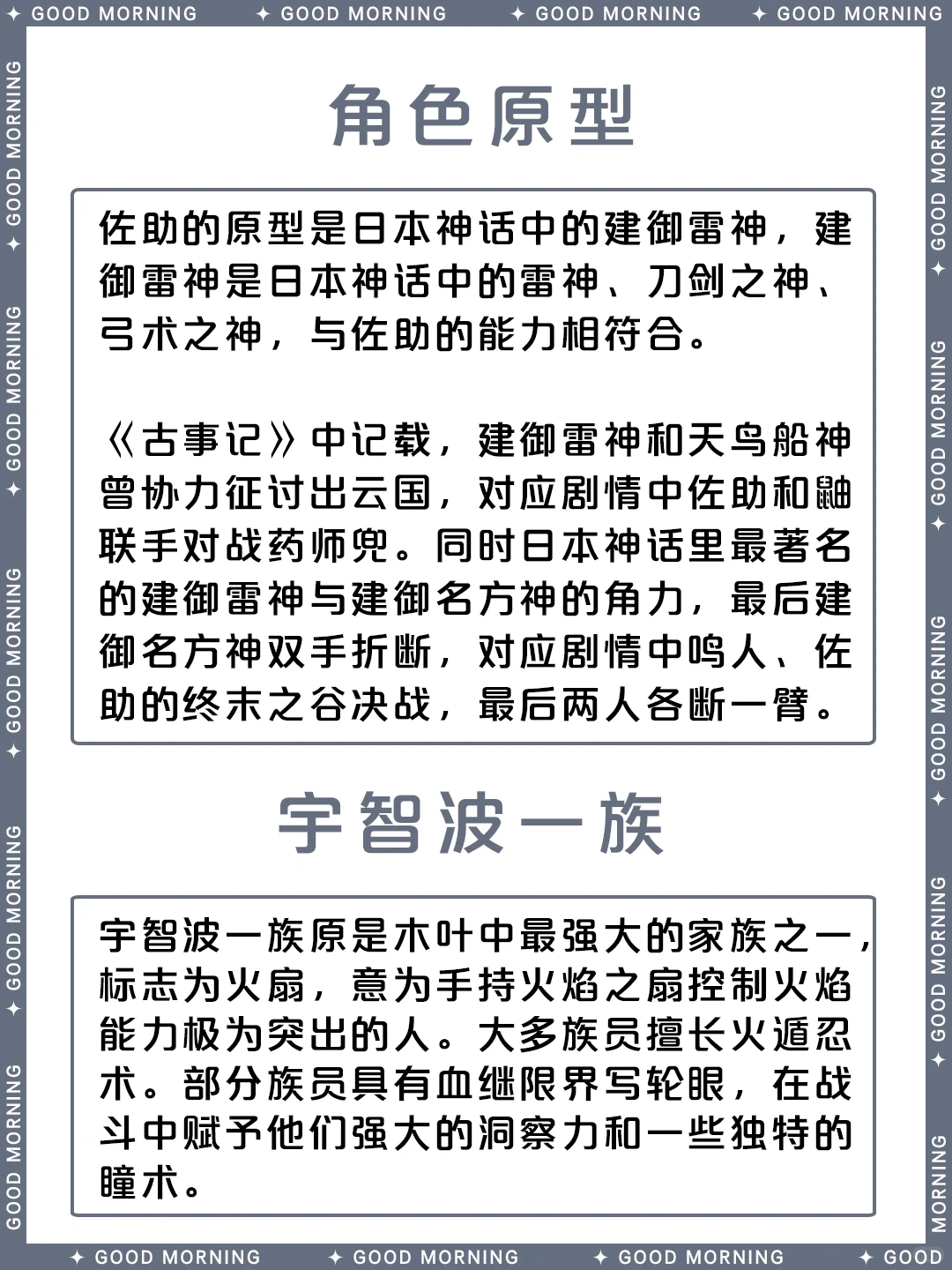 火影忍者宇智波佐助详细介绍 | 角色档案与语录
