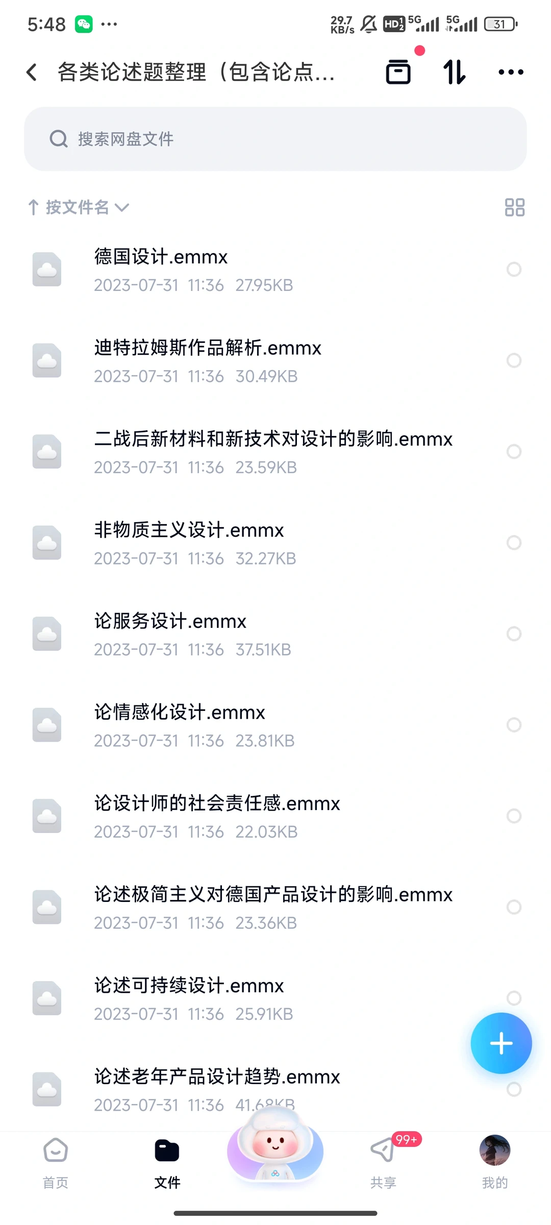 2024华南理工大学工业设计工程考研837设计理论最新资料分享 - ACGFav