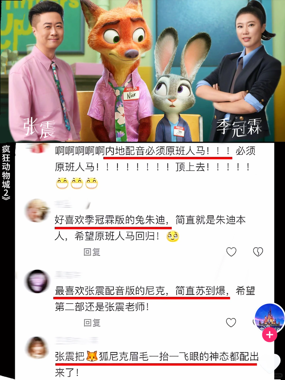 《疯狂动物城2》定档11月26日，原班配音季冠霖张震回归，时隔9年狐兔再启程