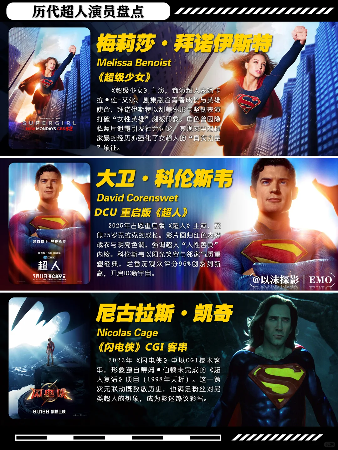 谁才是你心中最完美的钢铁之躯？历代超人演员深度盘点