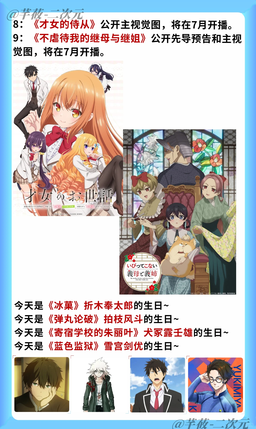 2026年4月28日二次元热点速递：家有女友作者流石景结婚，《神乐钵》动画化定档2027，吉伊卡哇剧场版视觉图解禁