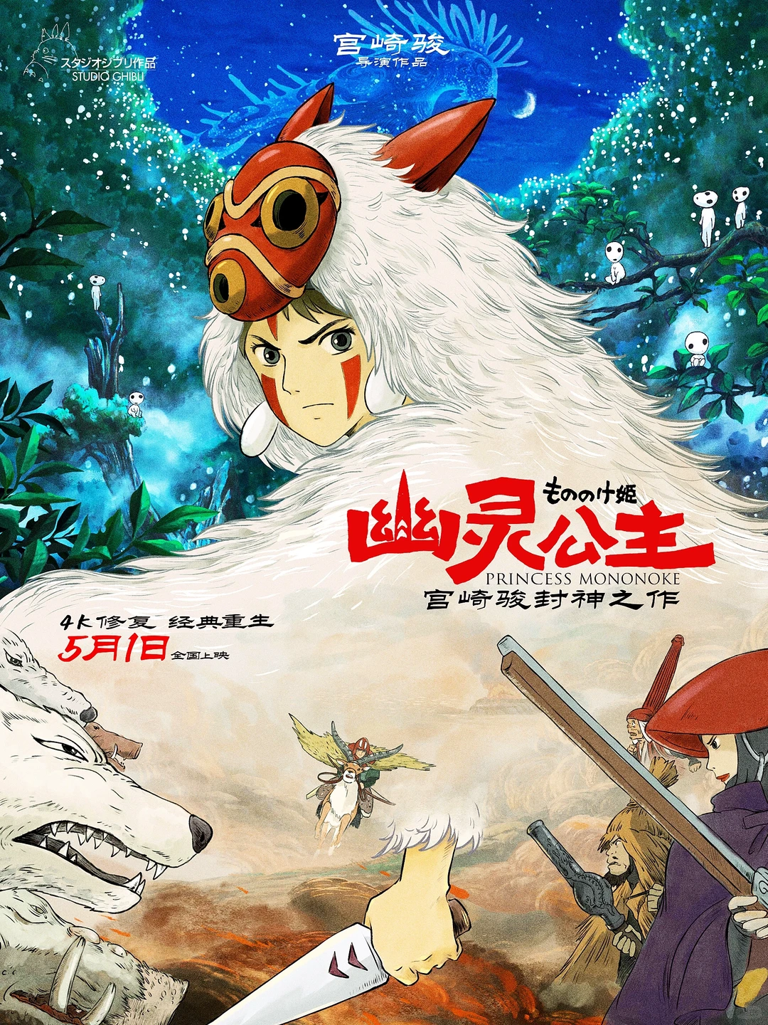 宫崎骏《幽灵公主》角色正邪双面解读 | 每个角色都有复杂两面
