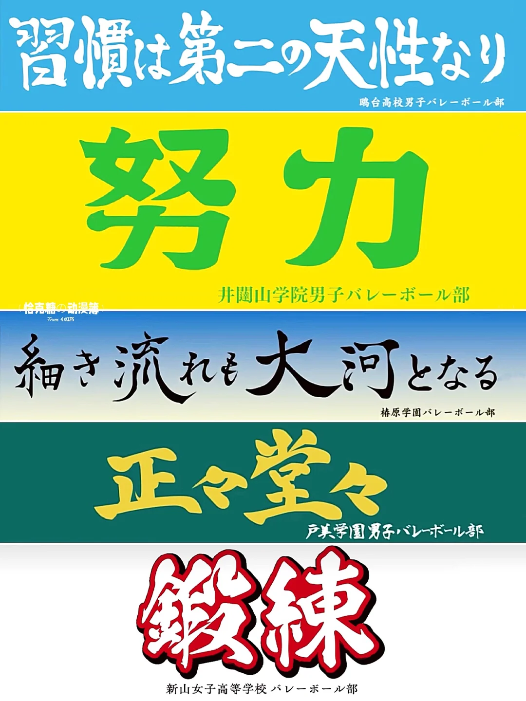 排球少年全校徽横幅汇总 | 乌野青城音驹等标语