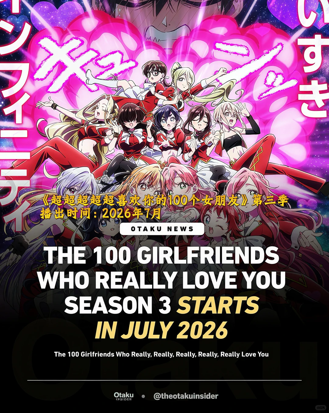 2025年恋爱动漫盛宴：乱马½全新作、超超超超喜欢你的100个女孩子第二季及正相反的你和我动画化定档速递