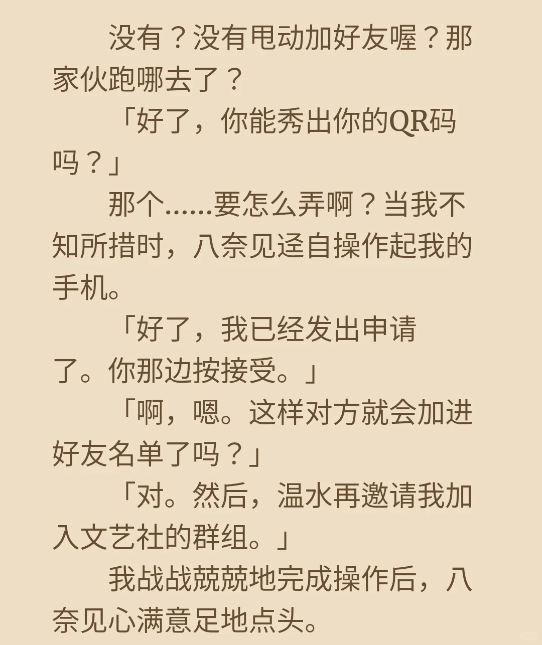 温水和彦的孤僻哲学：再者我也没有朋友能减少 - ACGFav