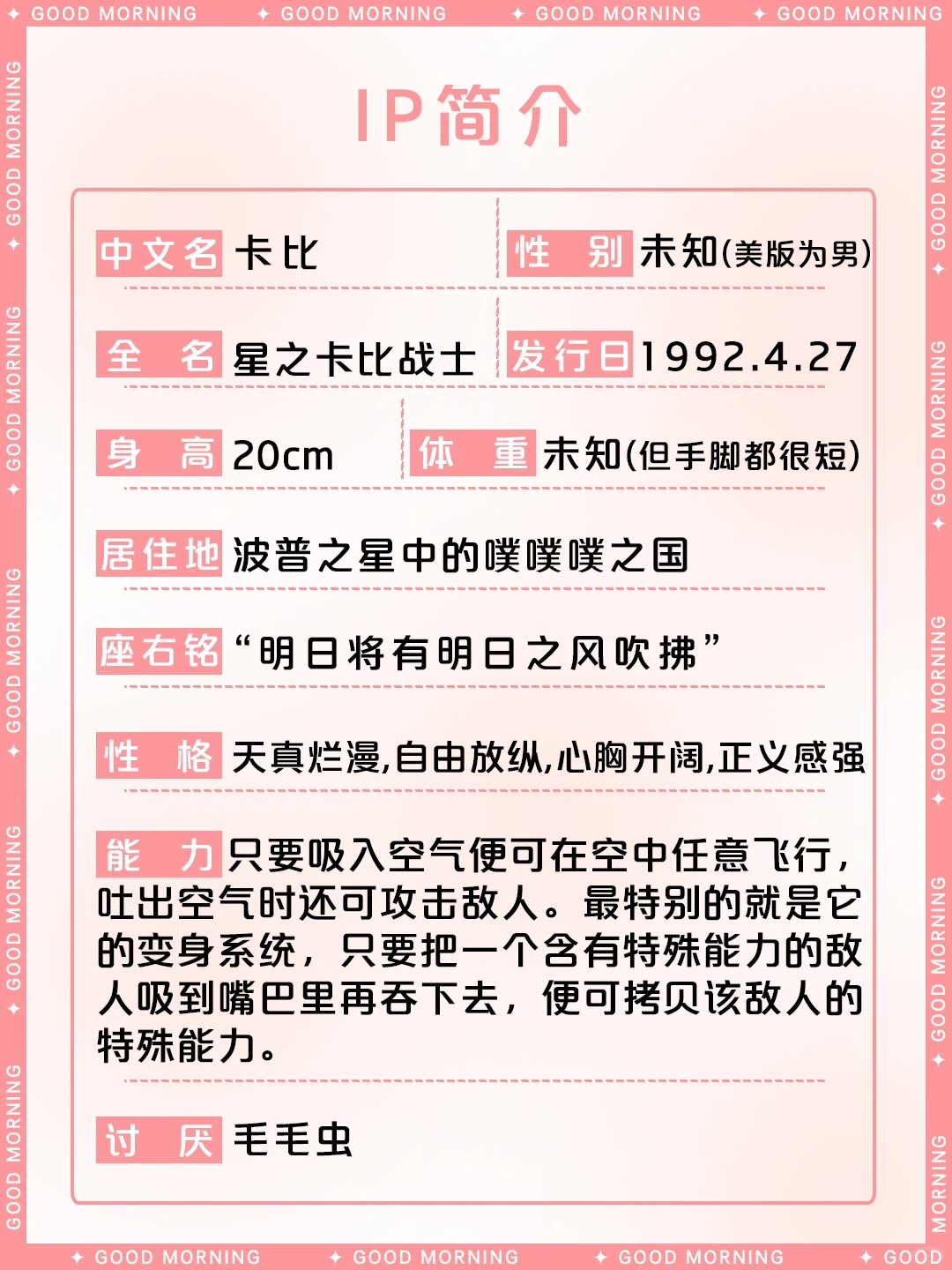 星之卡比：粉红勇者的全面介绍