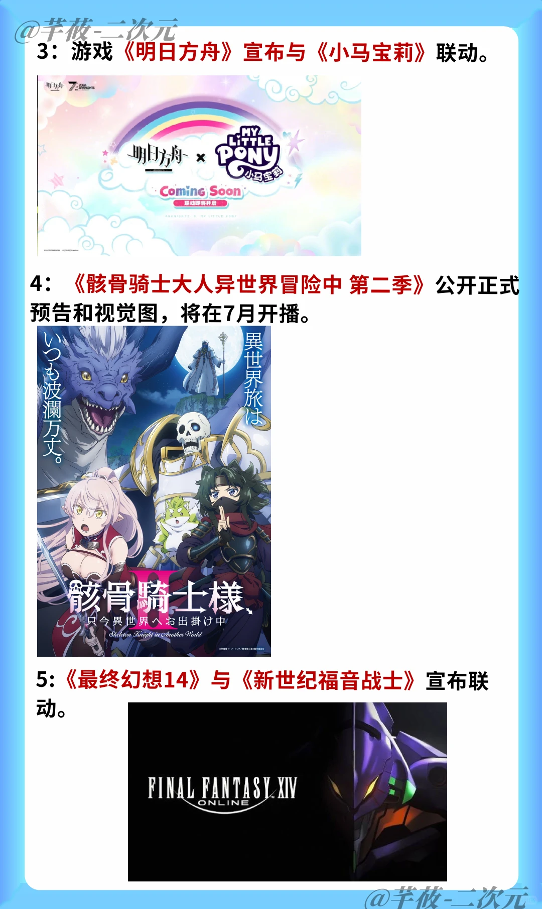 2026年4月26日二次元资讯：哀鸿IF线争议、秋之回忆重制、明日方舟联动小马宝莉 - ACGFav