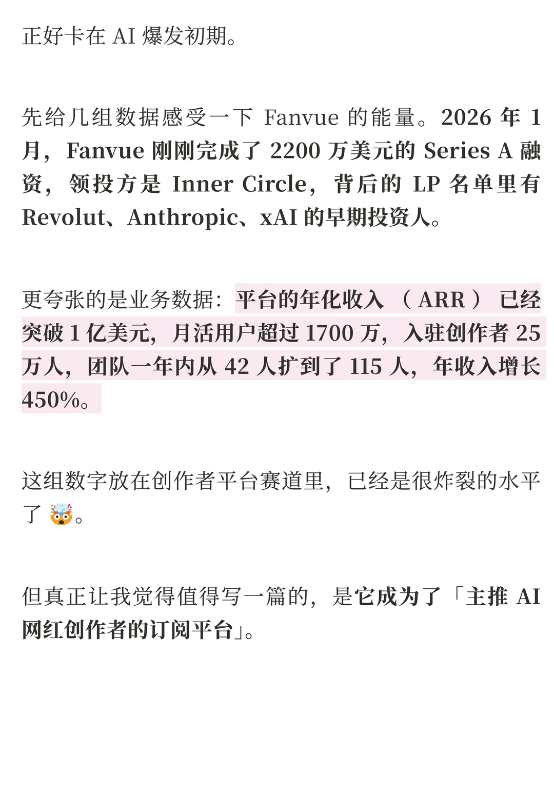 Fanvue融资2200万美元：AI虚拟创作者如何推动年收入破1亿美元？