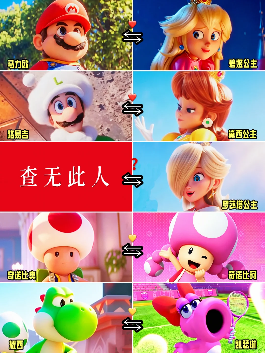 罗莎塔没有CP？盘点《超级马力欧银河大电影》中的经典组合