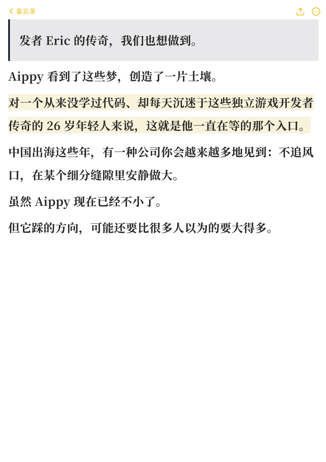 Aippy：中国AI出海隐形冠军，月入300万美元的笔记应用如何突围？