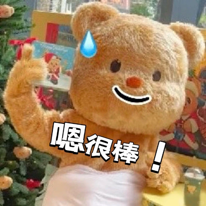 表情包新宠黄油熊：捧脸扭屁屁火遍全网 | 黄油熊表情包