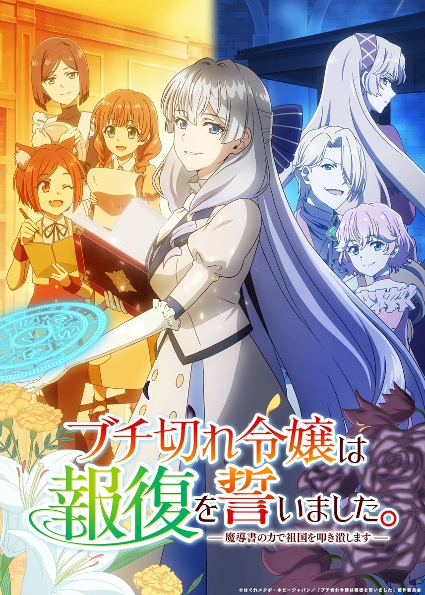 暴怒千金靠魔导书复仇，七月开播！