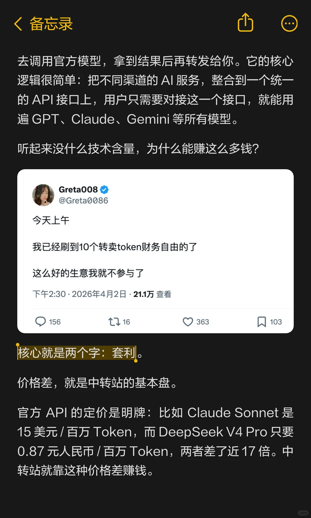 AI中转站：月入百万的灰色生意与技术风险解析