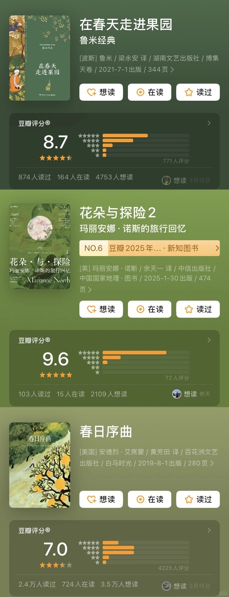 9本春日绿皮书单🌿