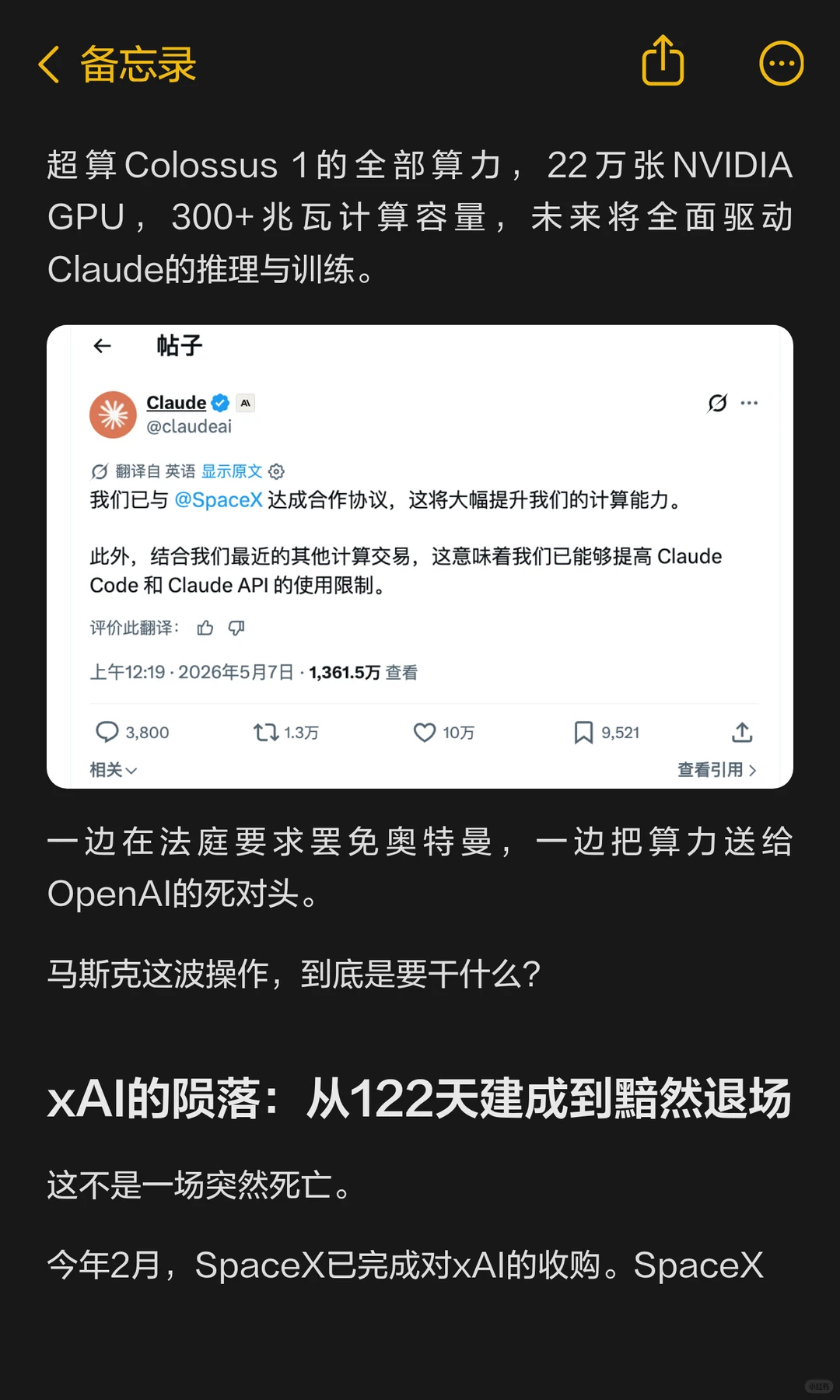 马斯克解散xAI并入SpaceX，Colossus超算全力支持Anthropic Claude