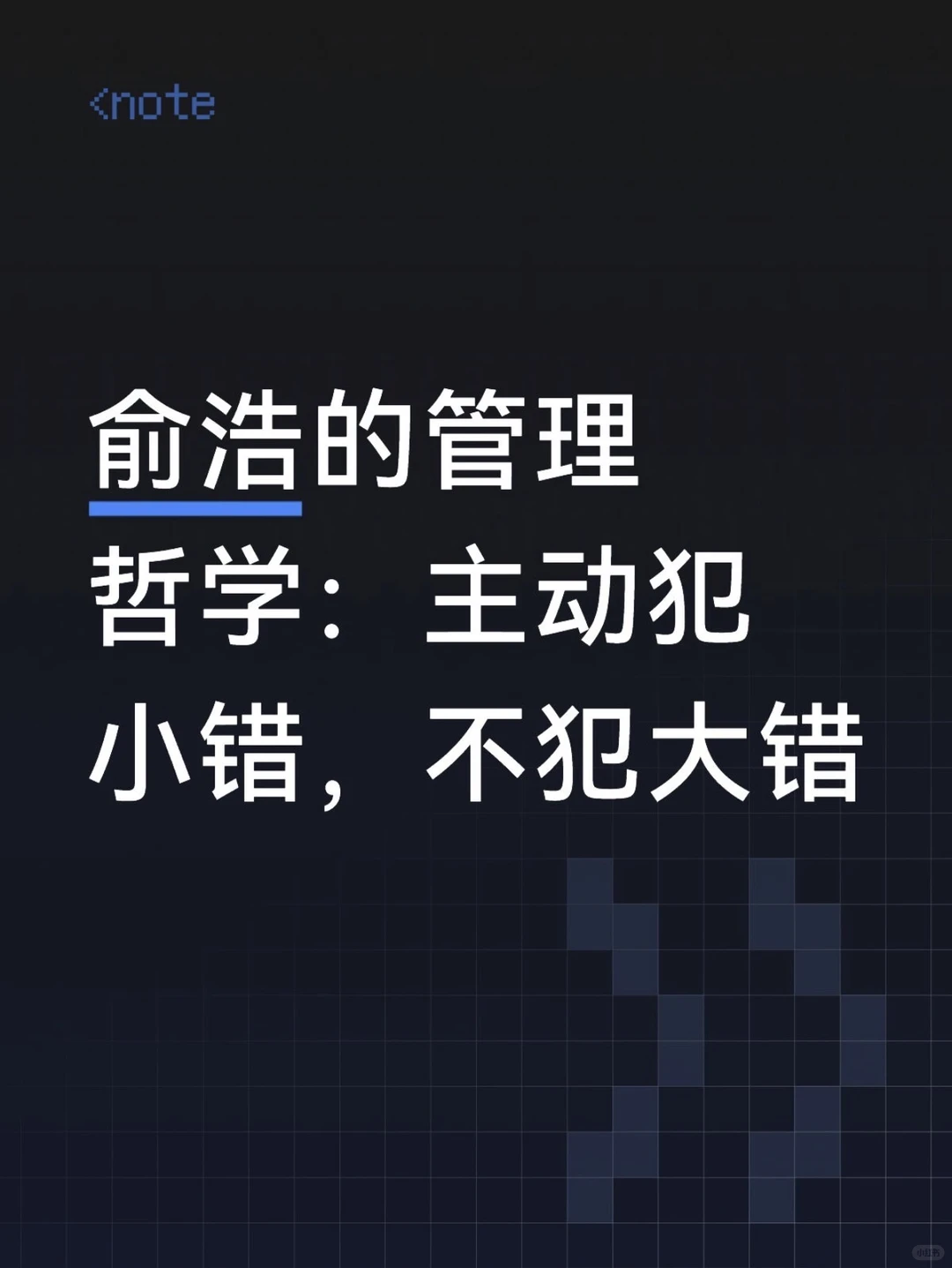 追觅俞浩：AI时代的“主动犯错”管理哲学，500万试错如何压过5000万爆款