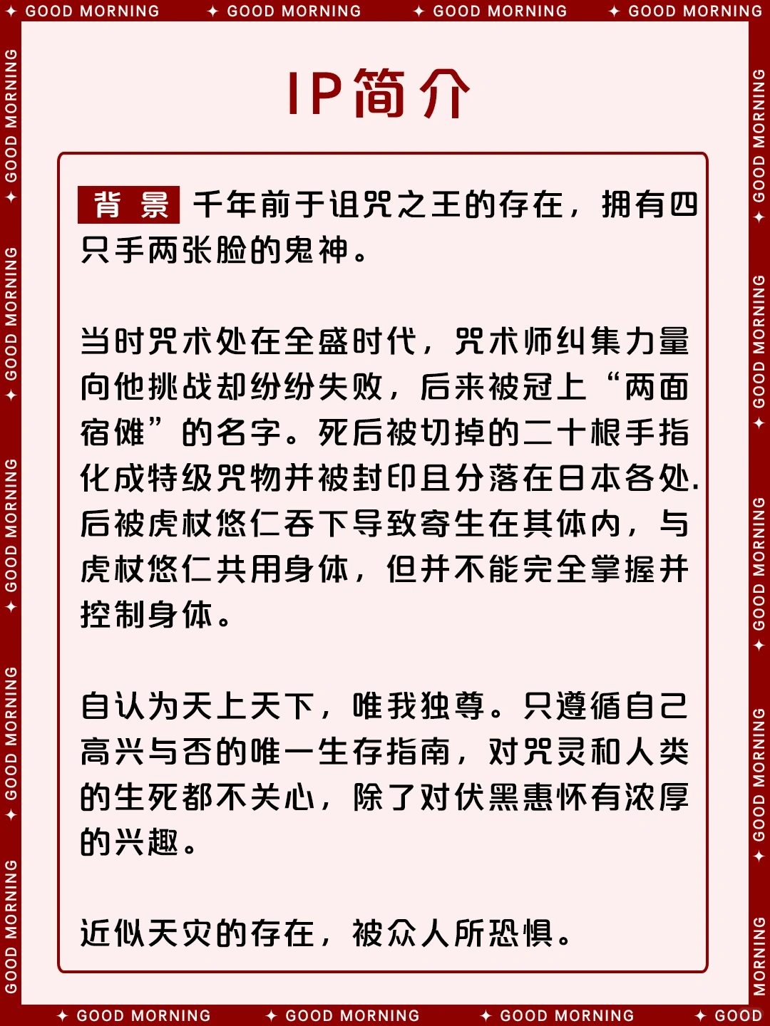 咒术回战两面宿傩人物介绍 | 千年诅咒之王壁纸分享