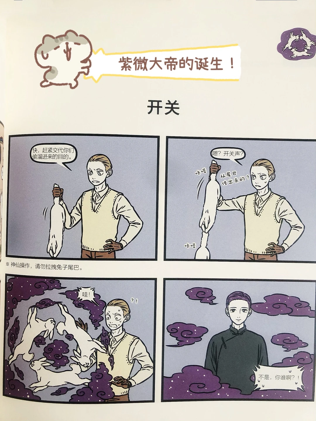 非人哉新角色紫微大帝登场！神仙国漫《非人哉》第11册发售