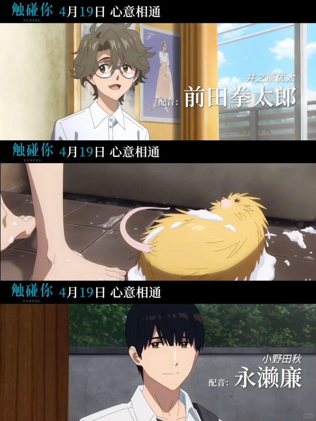 《触碰你》声优✖️主创都异常强大！秩父铁三角再联手，YOASOBI献唱，4月19日治愈上映