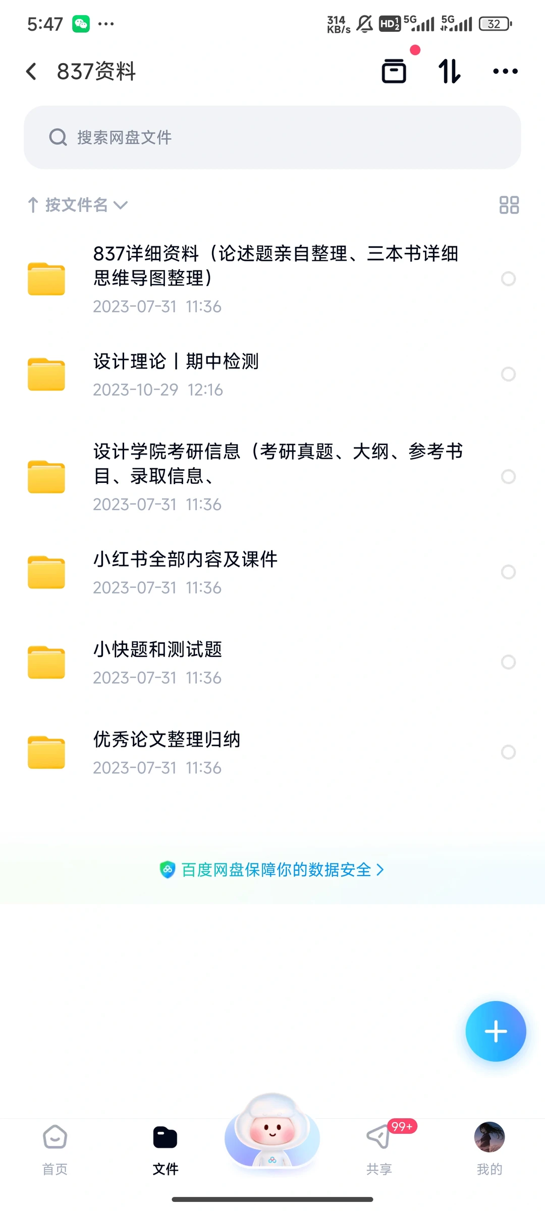 2024华南理工大学工业设计工程考研837设计理论最新资料分享 - ACGFav