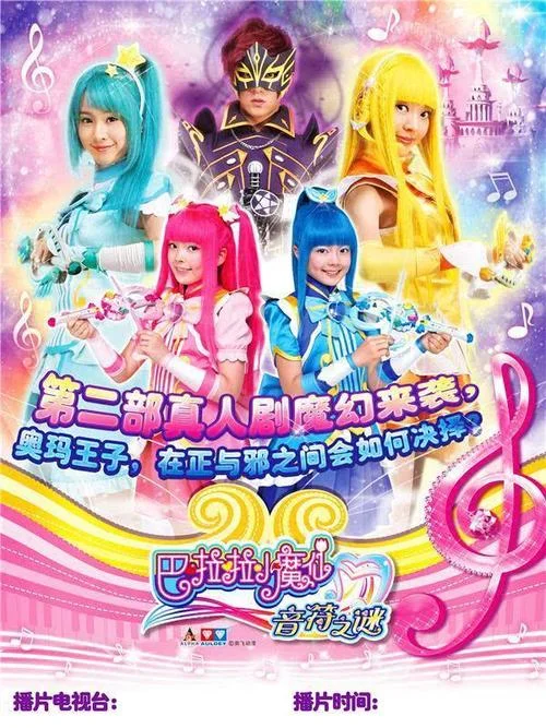 巴啦啦小魔仙新旧版对比：音符之谜隐藏的魔法陷阱