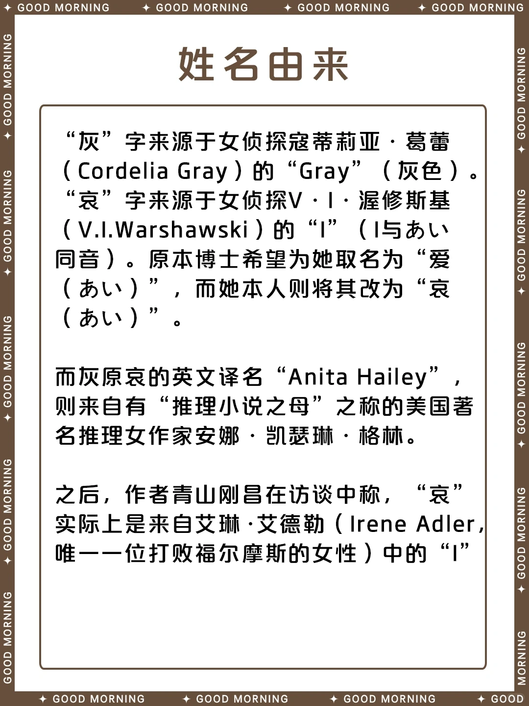 名侦探柯南 | 灰原哀角色完整资料介绍 ❄︎