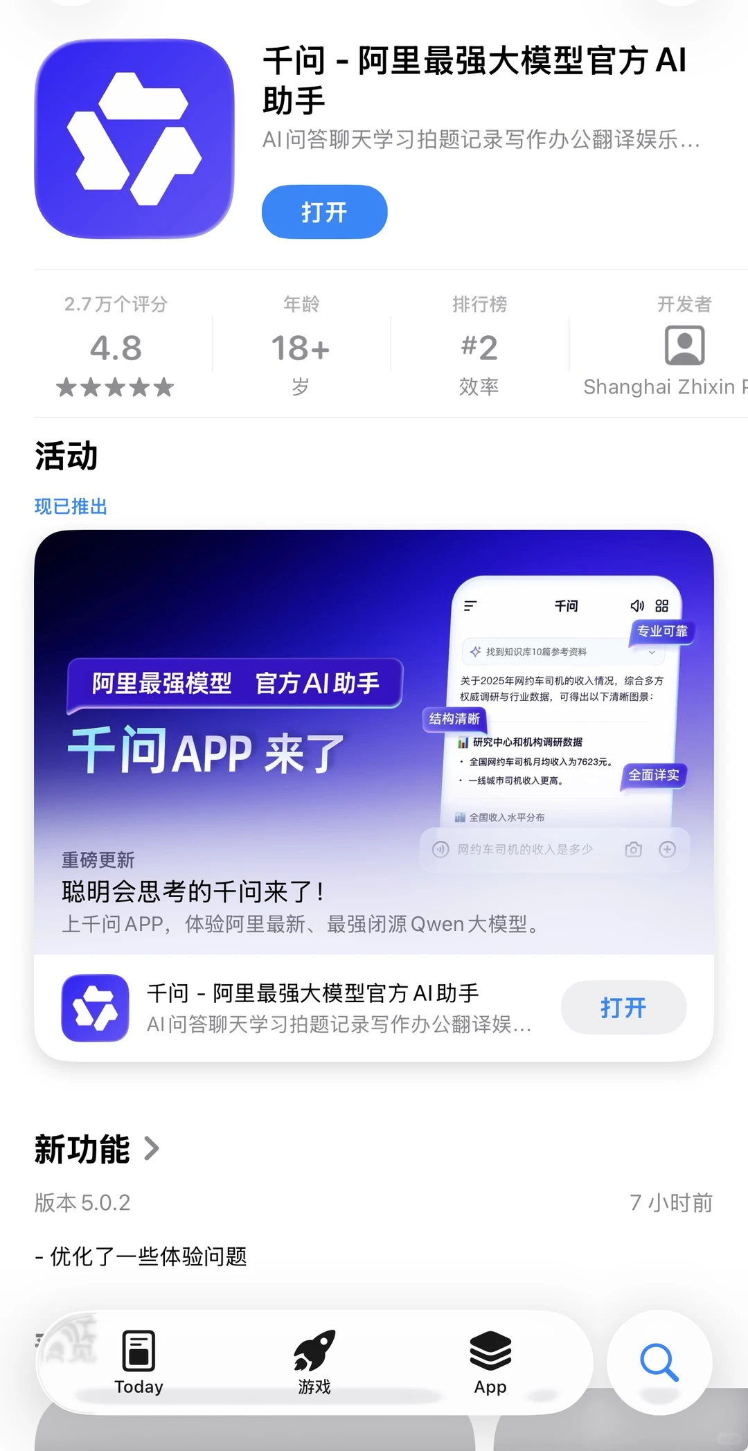 阿里千问App携Qwen3 Max横空出世：国产AI的“ChatGPT时刻”已至？