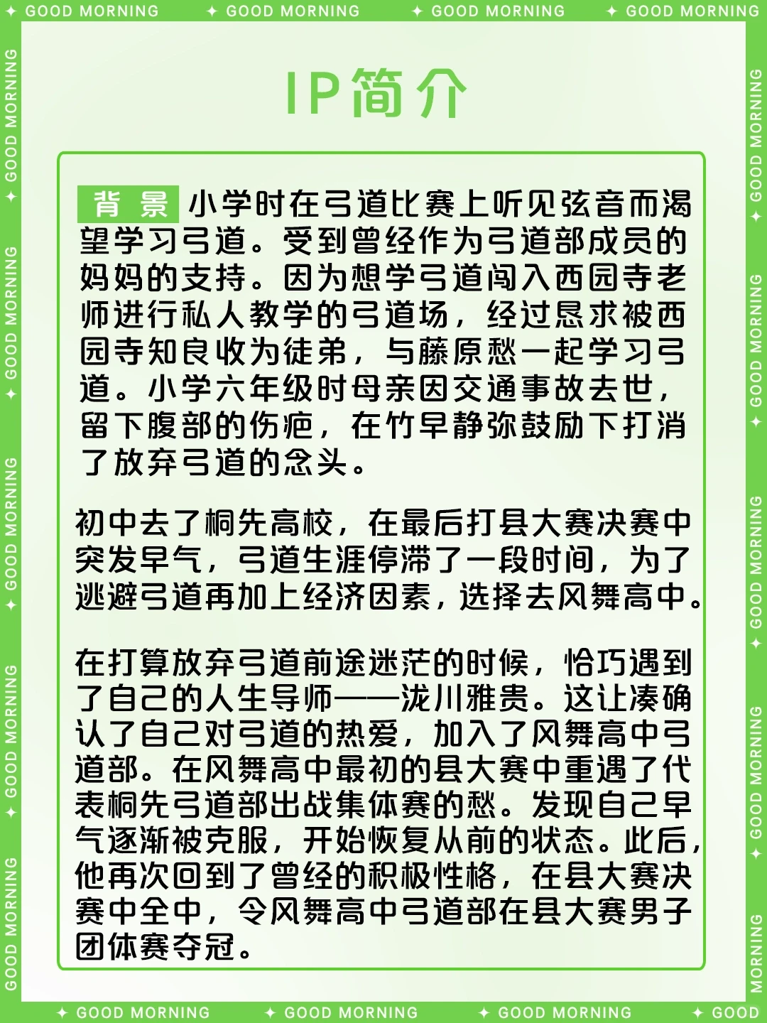 鸣宫凑角色介绍 - 弦音风舞高中弓道部主角