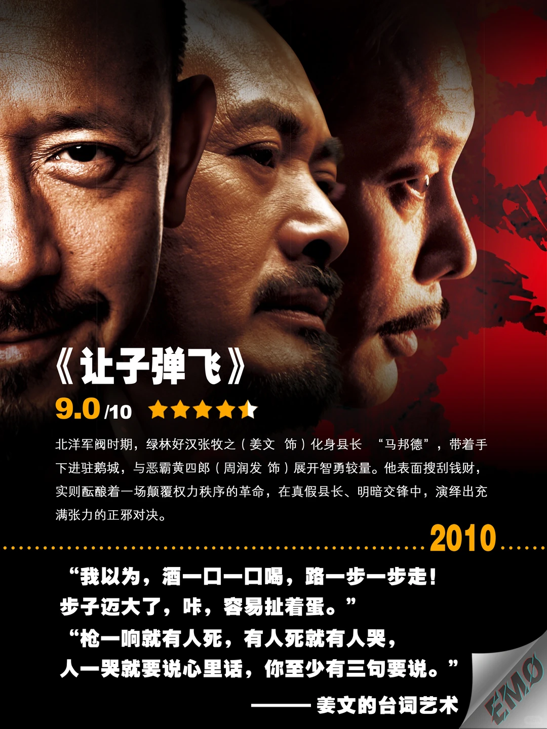 姜文封神电影深度盘点：五部神作拯救你的片荒 - ACGFav