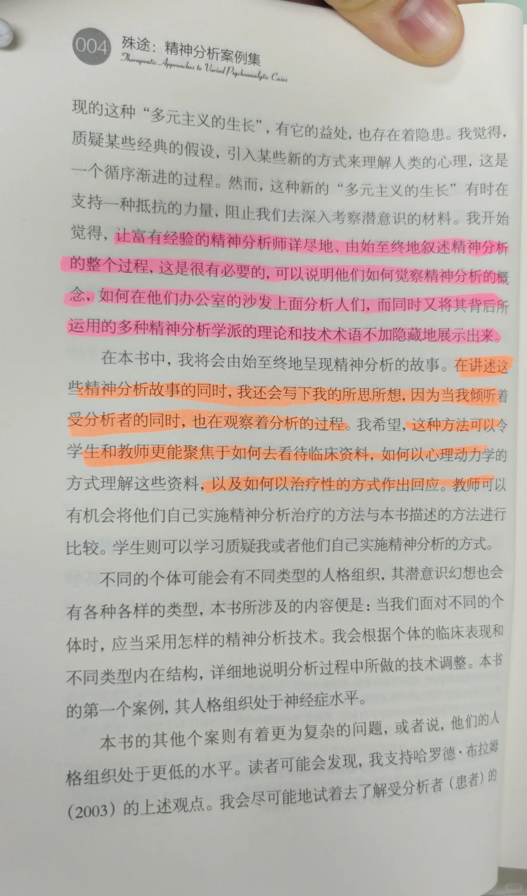 读懂二次元角色内心？先看诺奖提名精神分析大师案例集《殊途》 - ACGFav
