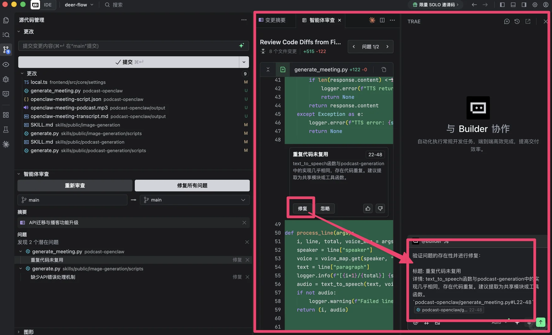 Trae IDE智能体审查与重构洞察实测：让AI帮你提升代码质量