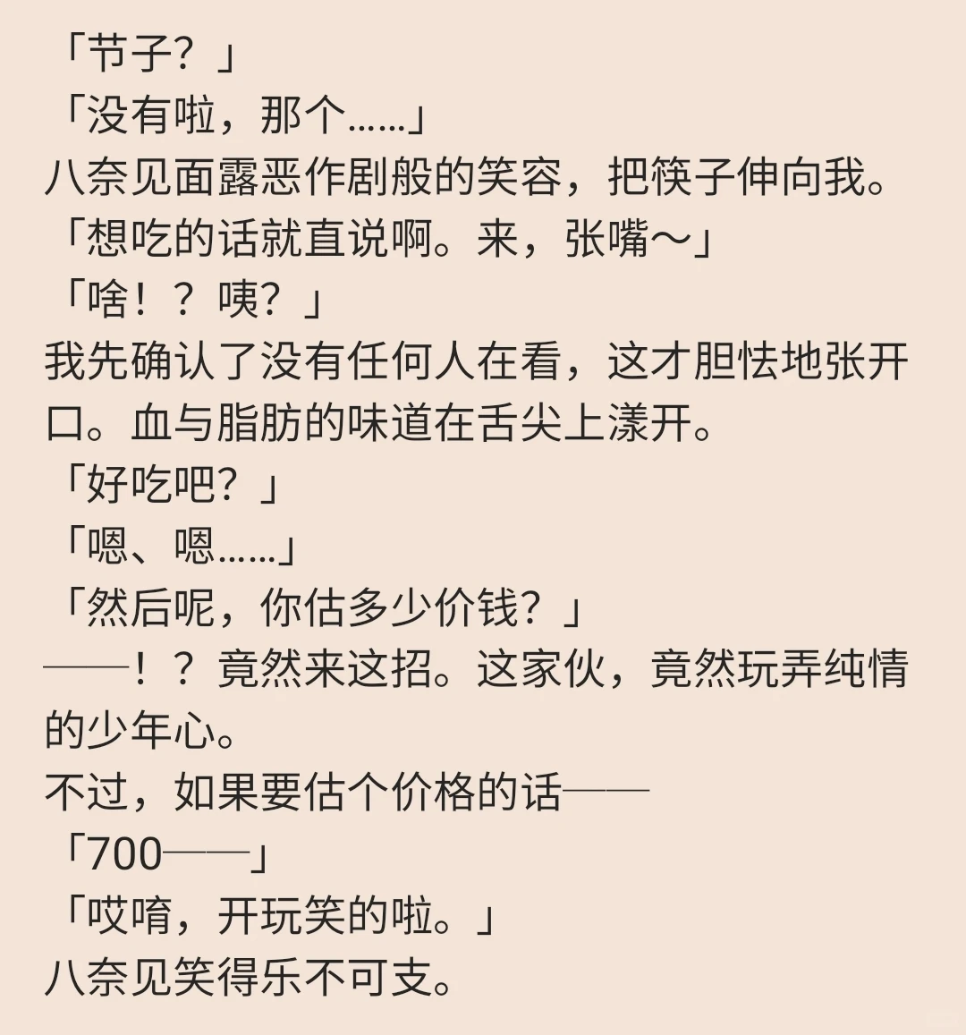 喂食play，但是付费？《败犬女主太多了》八奈见杏菜的甜蜜惩罚